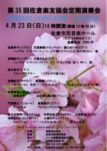 佐倉楽友協会定期演奏会